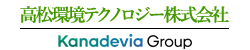 高松環境テクノロジー株式会社